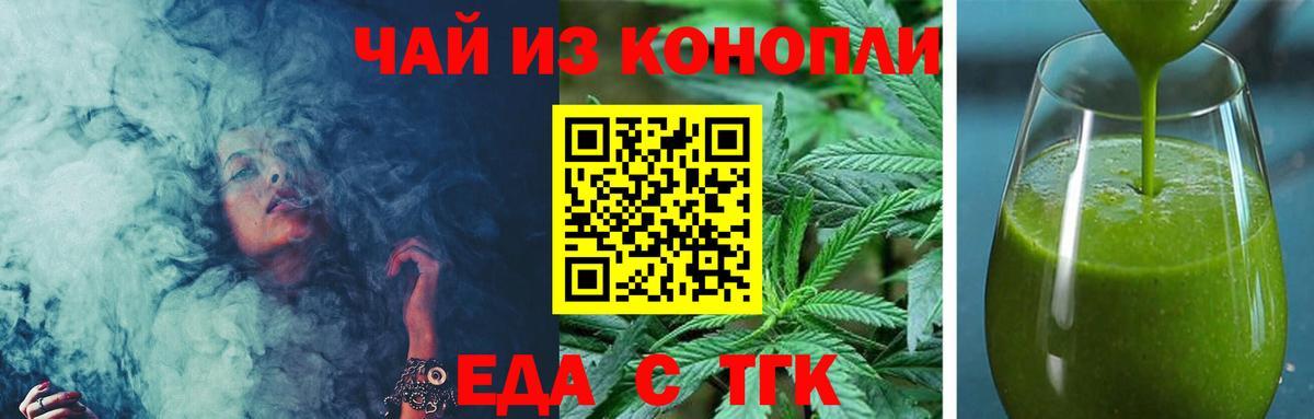 Еда ТГК марихуана  Вход с VPN  Кувандык 
