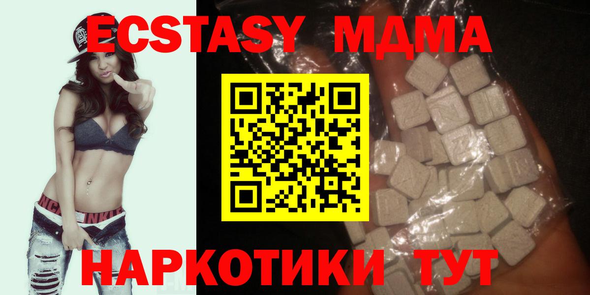 МДМА молли  Вход с VPN  МДМА  Кувандык 