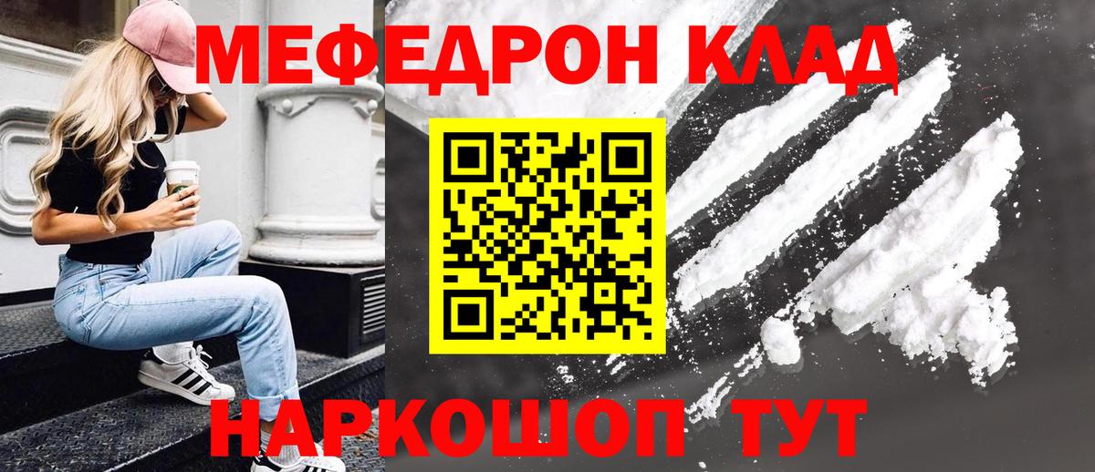 Меф мяу мяу  Кувандык