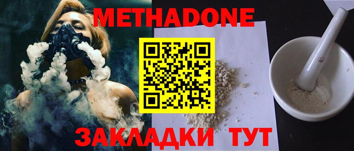 МЕТАДОН methadone Кувандык